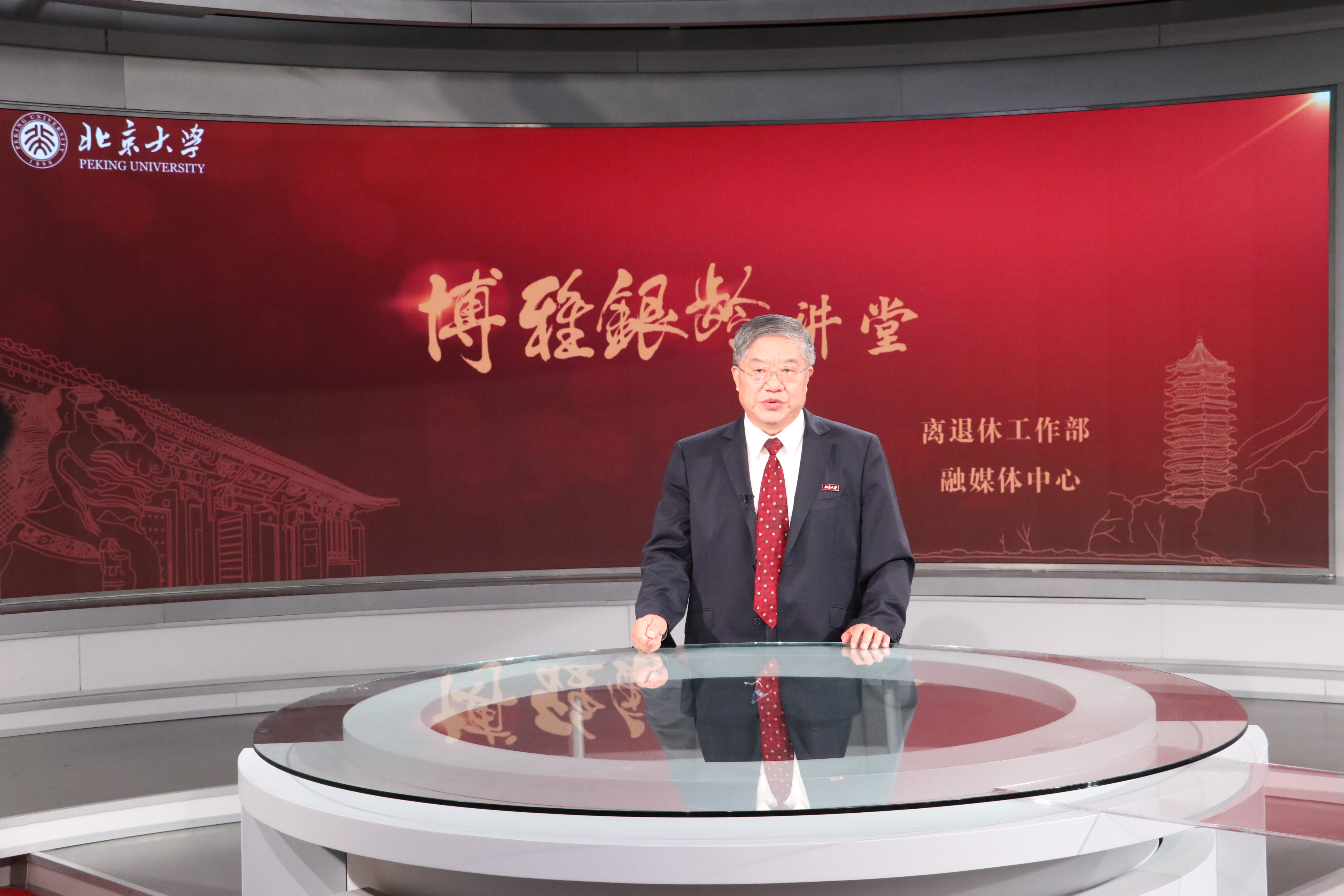 博雅银龄讲堂 程郁缀教授主讲