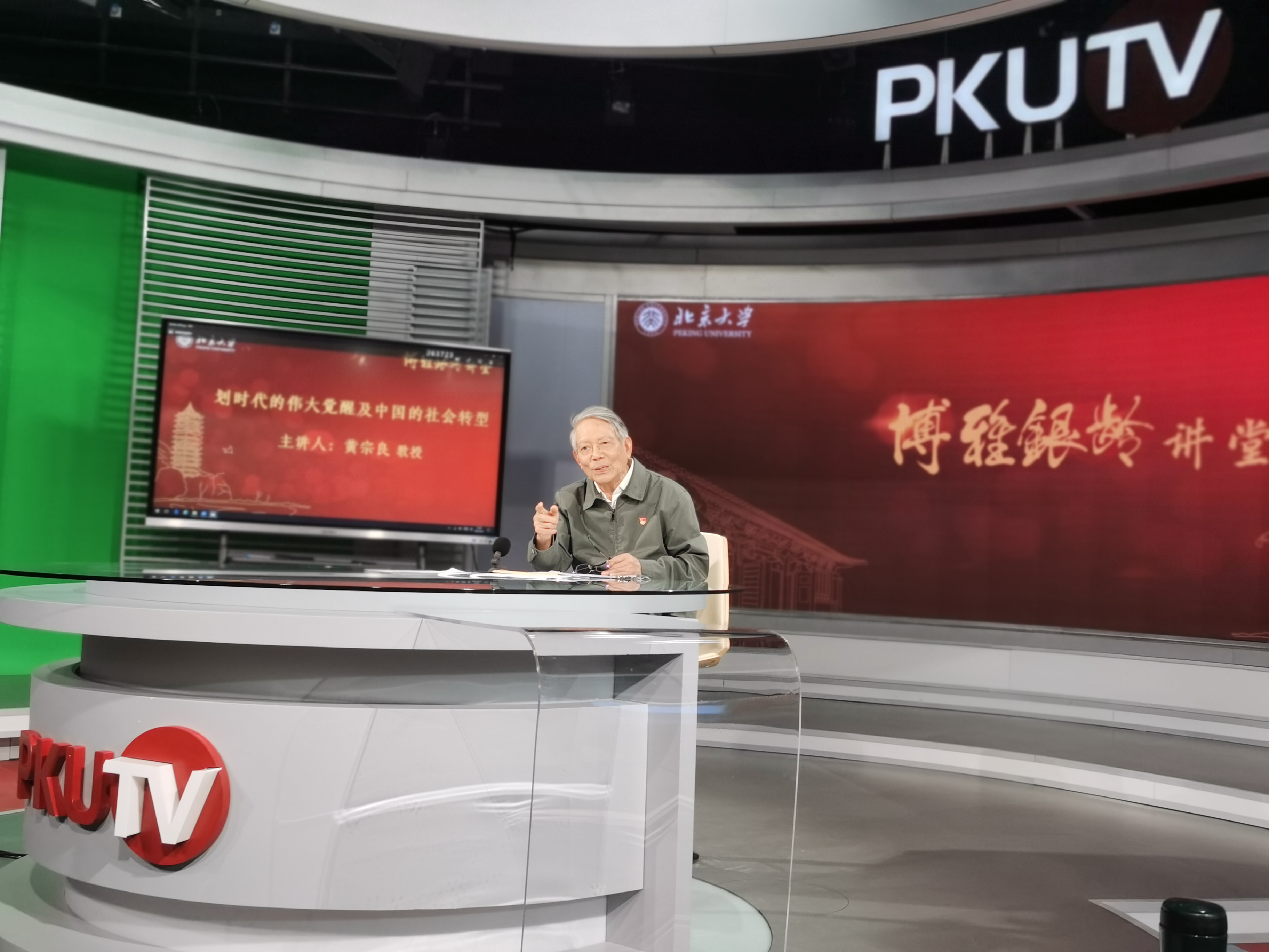 博雅银龄讲堂 黄宗良教授主讲