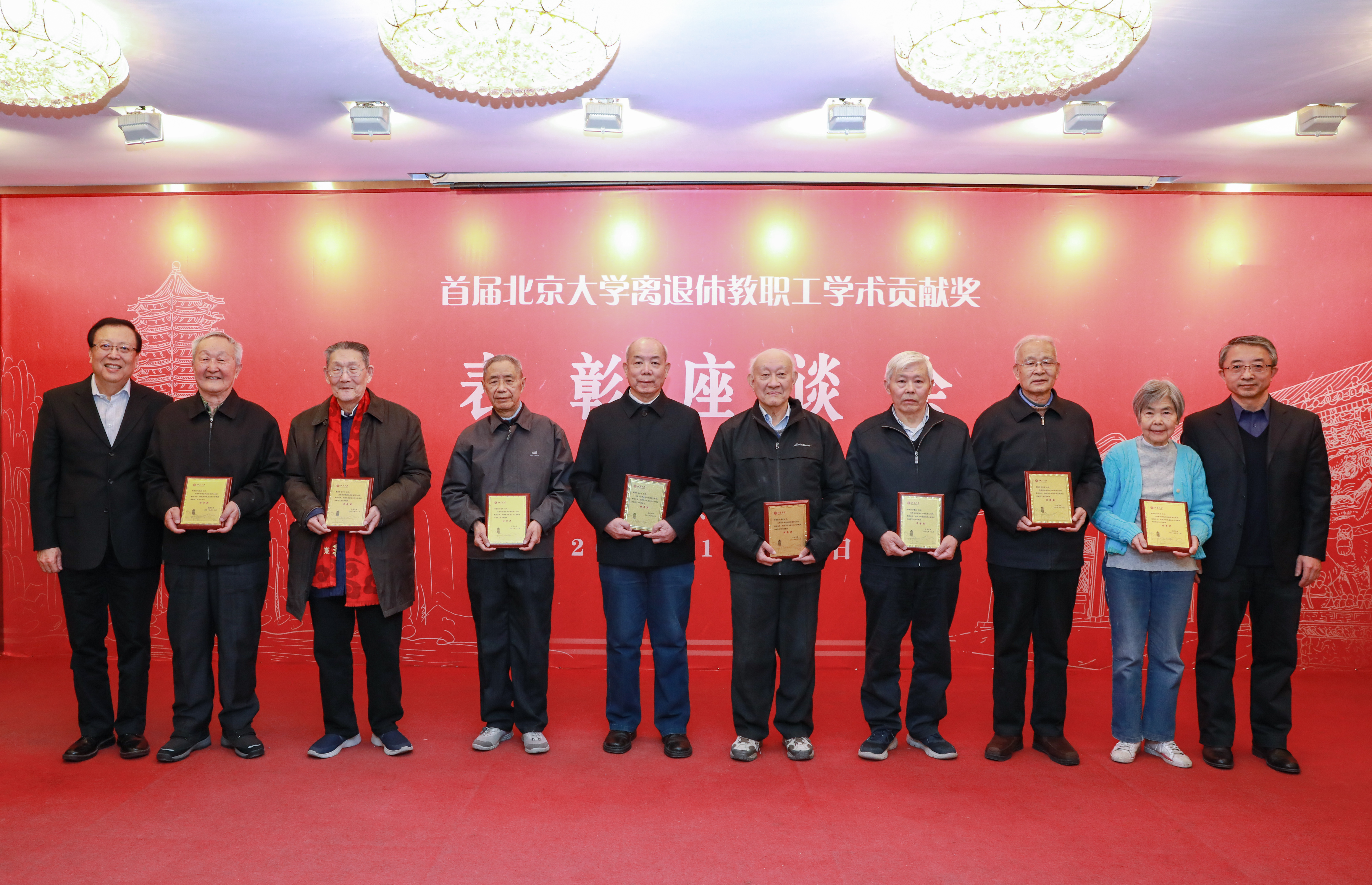 首届离退休教职工学术贡献奖表彰座谈会